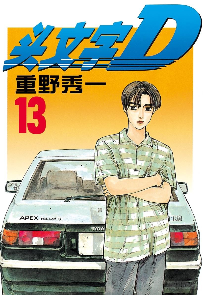 头文字D电影讲解漫画,Vol.134 彩之国 埼玉1图