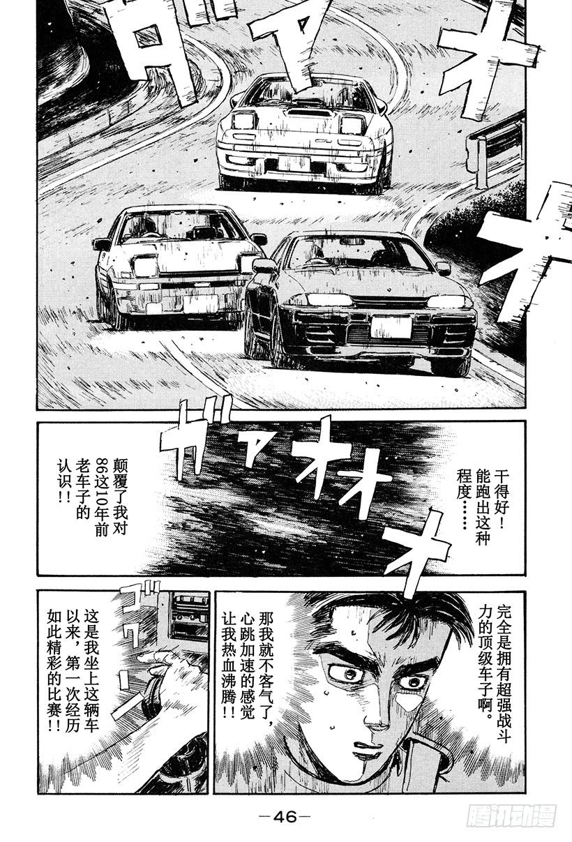 头文字d第三部全集免费观看漫画,Vol.24 极限对决！！4图
