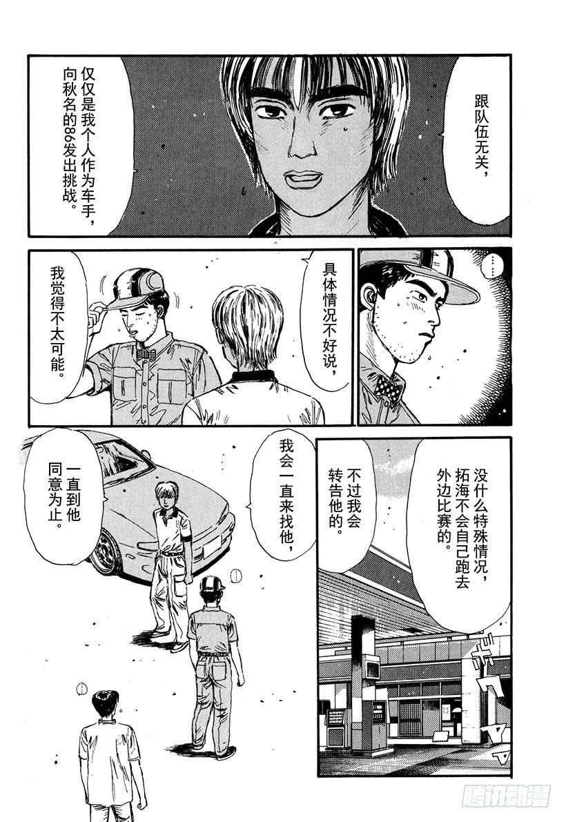 头文字D电影讲解漫画,Vol.65 执行计划4图