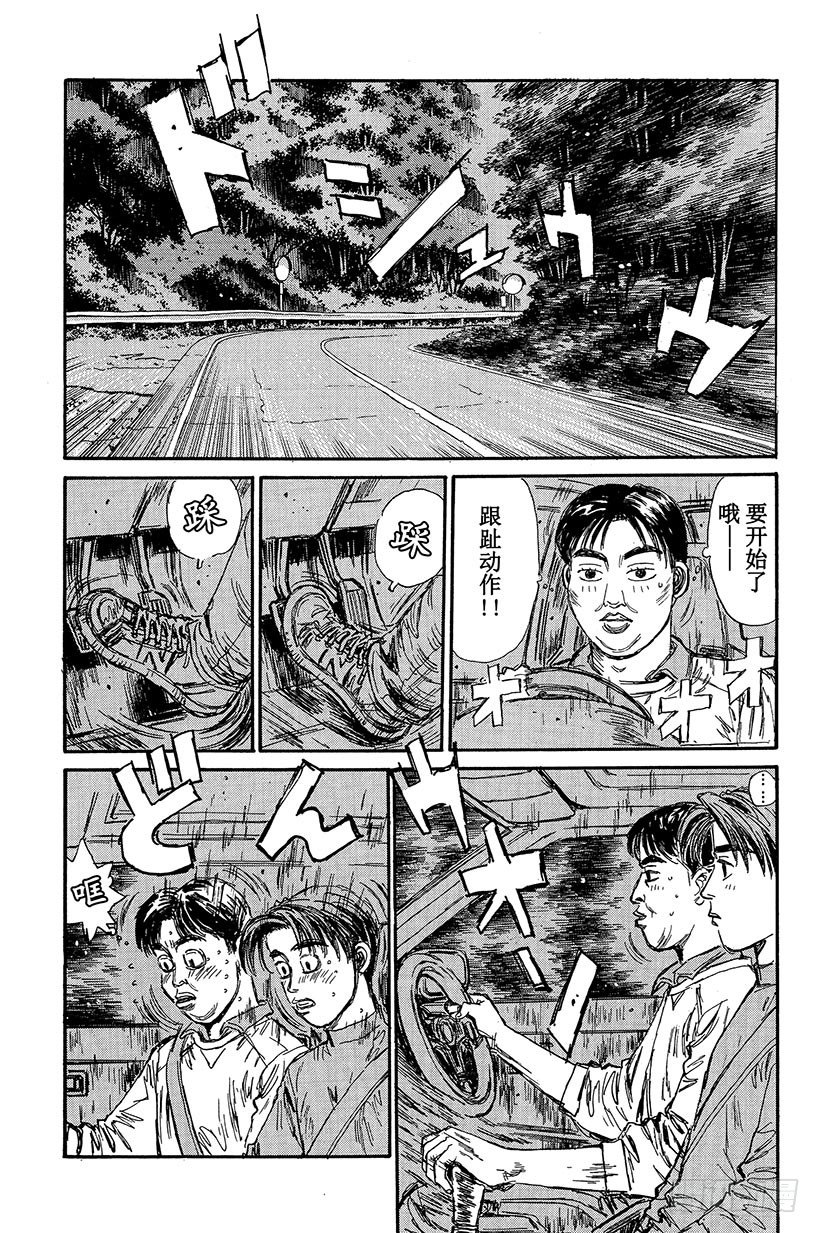 头文字d第三部全集免费观看漫画,Vol.95 拓海，你来驾驶吧！3图