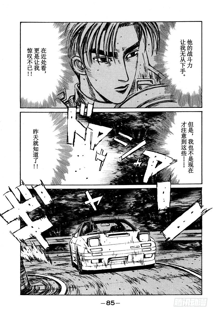 头文字D电影讲解漫画,Vol.115 找到恐惧的突破口1图