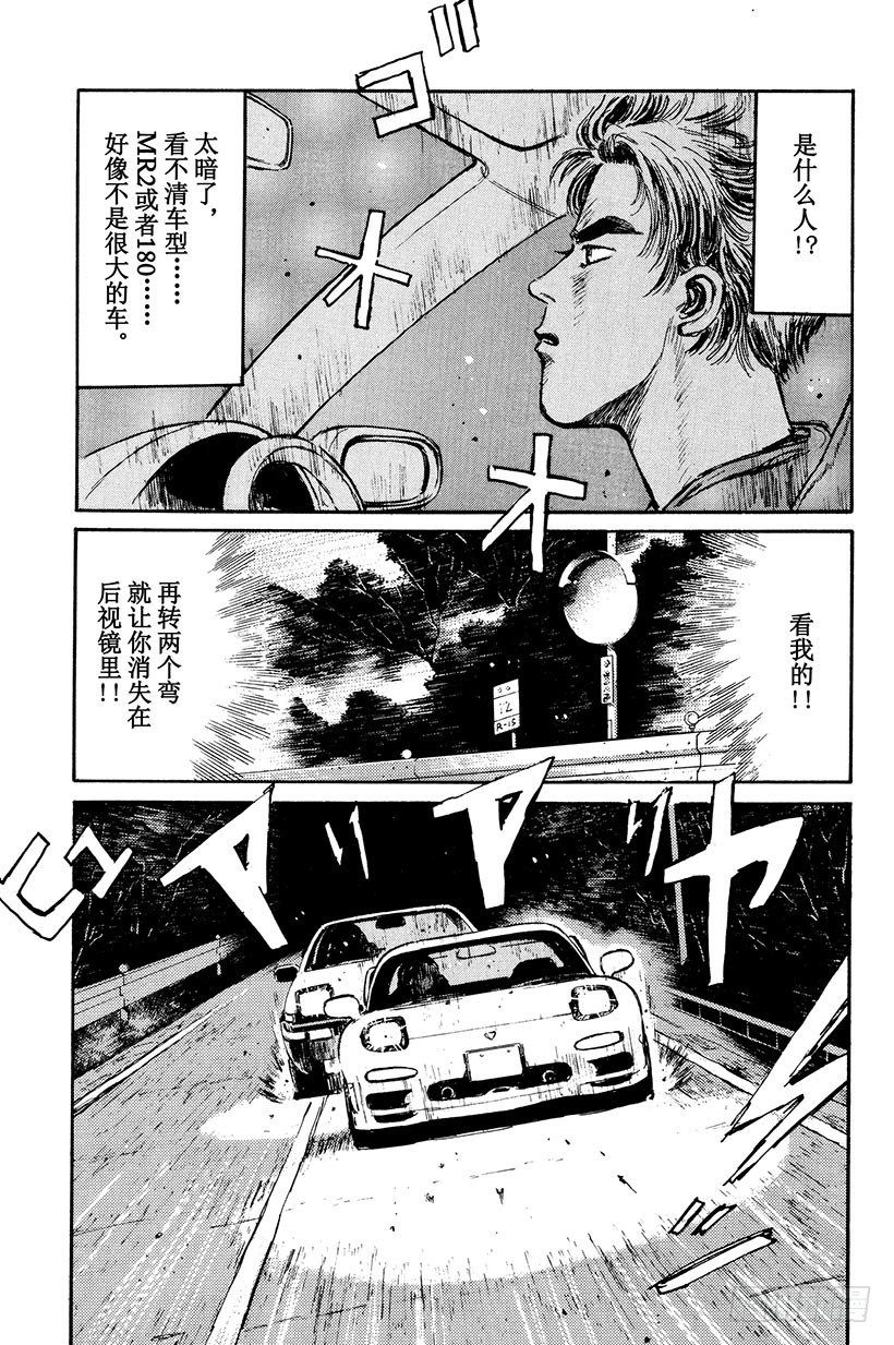 头文字D电影讲解漫画,Vol.3 终极豆腐店的漂移1图