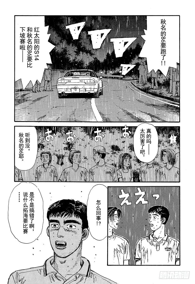 头文字D 第四部漫画,Vol.75 领略雨中赛的恐怖！2图