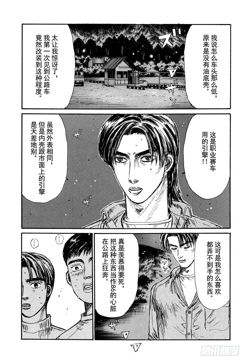 头文字D 第四部漫画,Vol.127 反击3图