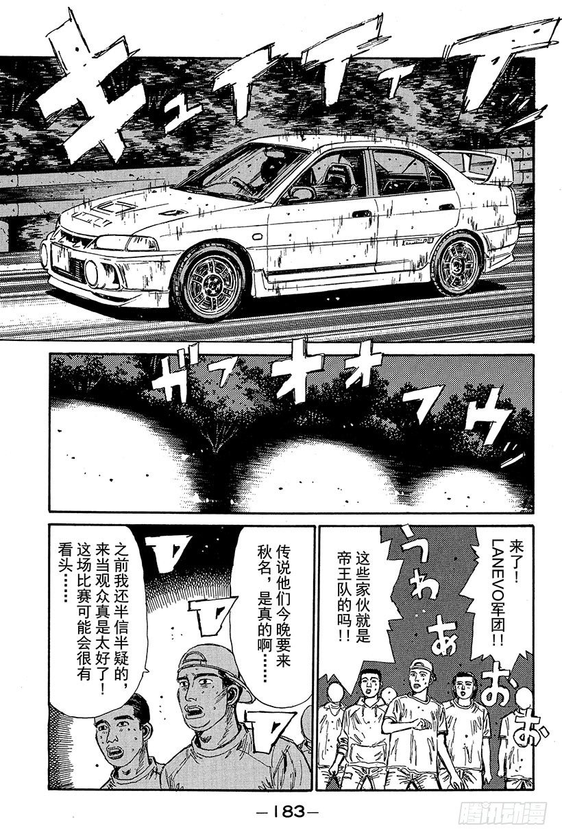 头文字D电影讲解漫画,Vol.86 高科技VS超级技术3图