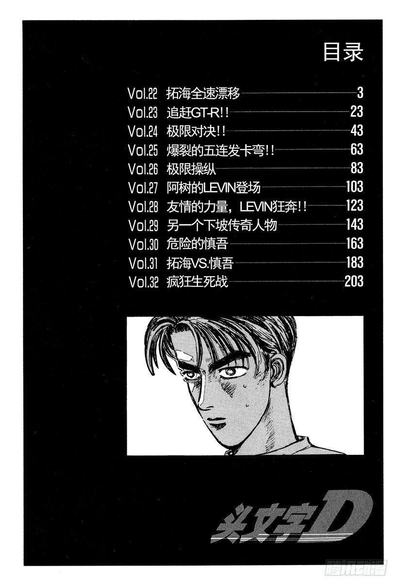 头文字D电影讲解漫画,Vol.22 拓海全速漂移3图