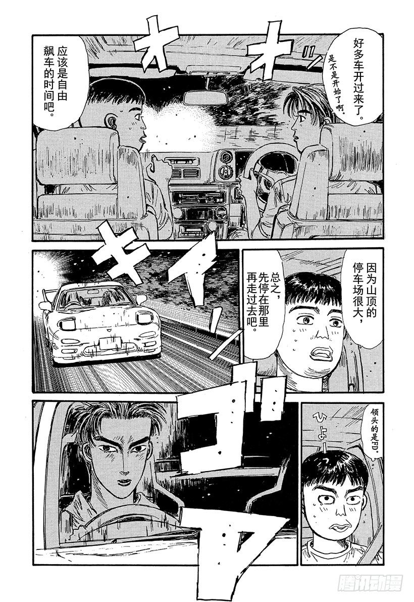 头文字D电影讲解漫画,Vol.68 自尊的较量！！5图