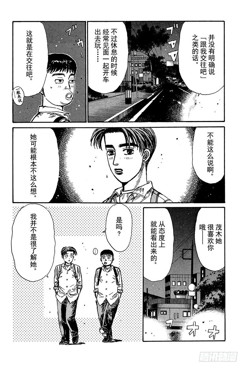 头文字D电影讲解漫画,Vol.98 喜欢的男孩子4图