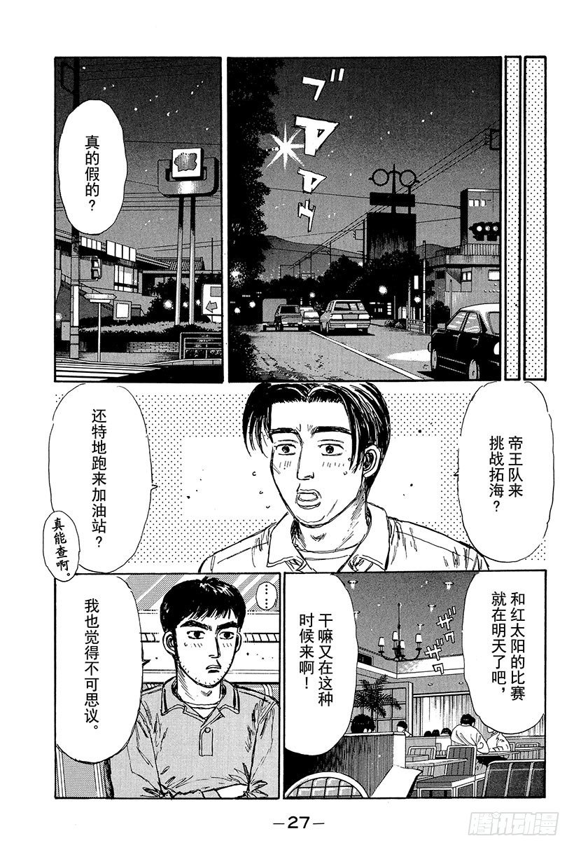 头文字D电影讲解漫画,Vol.100 震惊的一幕 前往5图