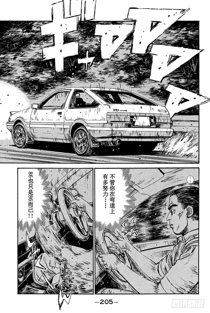 头文字D电影讲解漫画,Vol.87 败北的预感5图