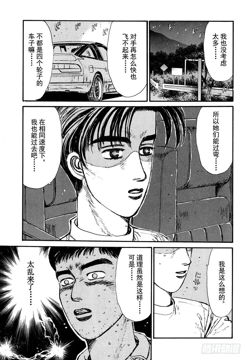 头文字D 第四部漫画,Vol.58 热风！！狂奔！！3图