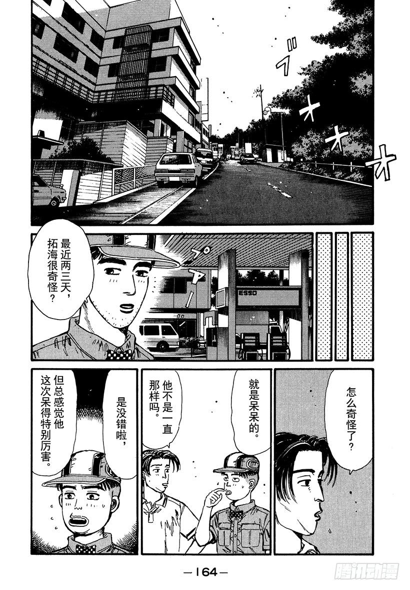 头文字d第三部国语漫画,Vol.41 令人心急，拓海的女2图