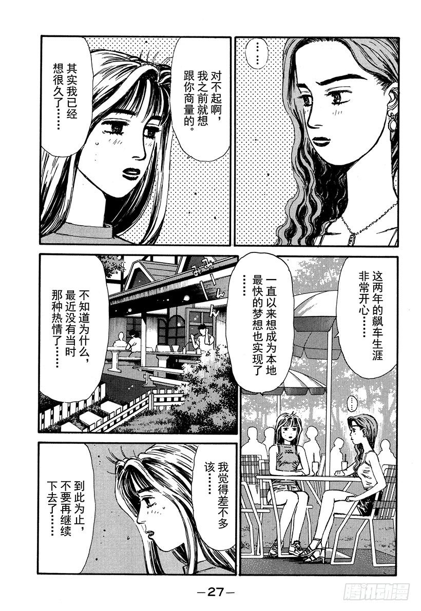 头文字D电影讲解漫画,Vol.56 未知的挑战！！3图