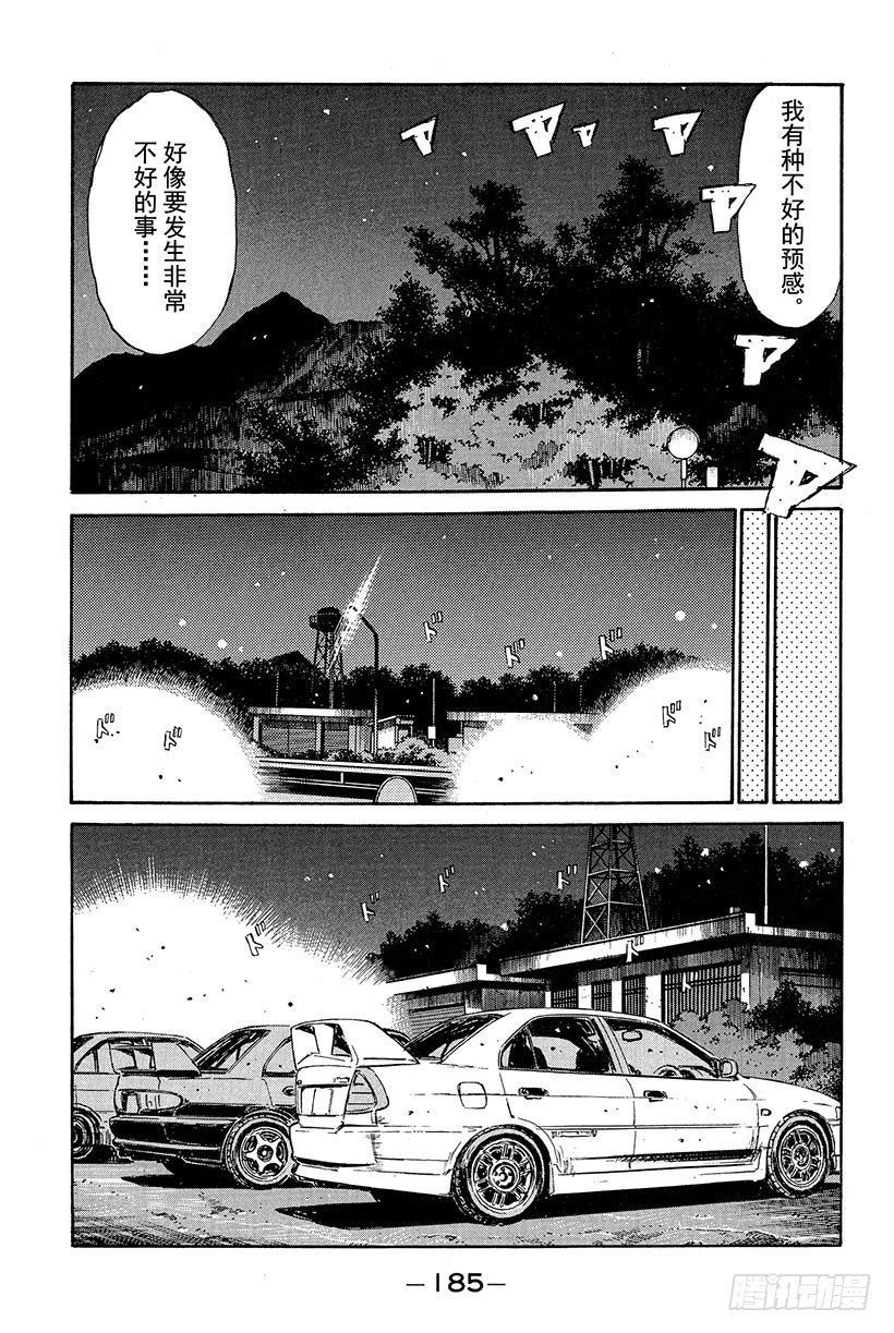 头文字D电影讲解漫画,Vol.86 高科技VS超级技术5图