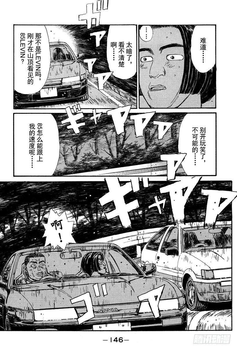 头文字d第三部国语漫画,Vol.29 另一个下坡传奇人物4图