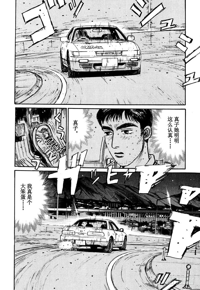 头文字D电影讲解漫画,Vol.64 夏末之恋终结（？）4图