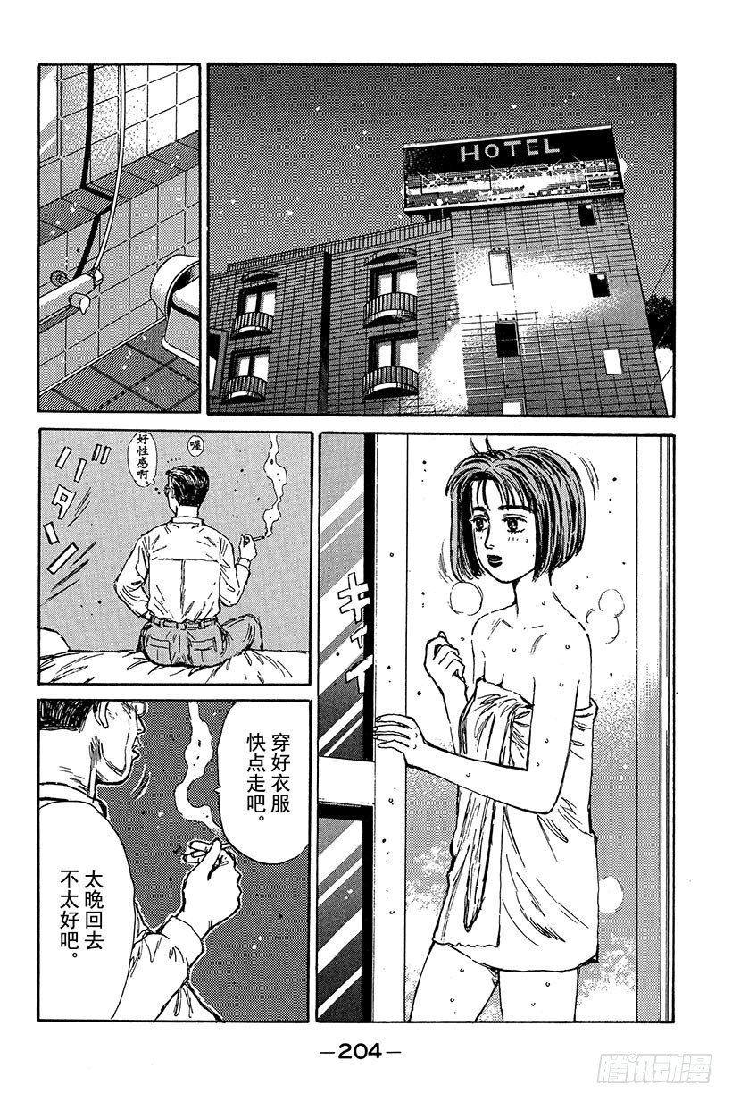头文字D电影讲解漫画,Vol.98 喜欢的男孩子2图