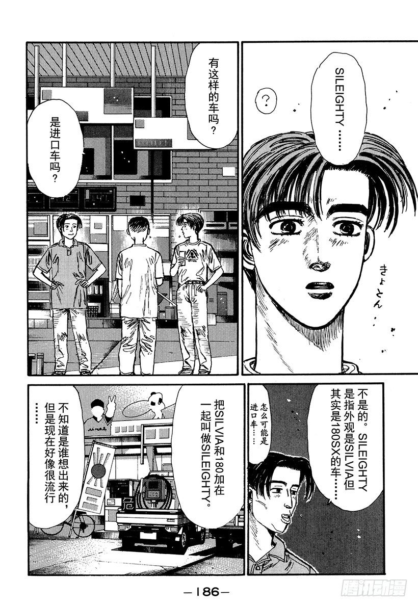 头文字D电影讲解漫画,Vol.53 池谷勇往直前的纯爱2图