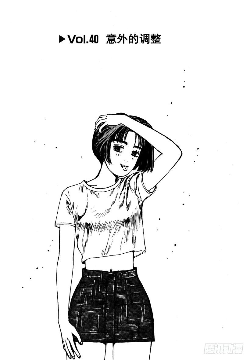 头文字D电影讲解漫画,Vol.40 意外的调整1图