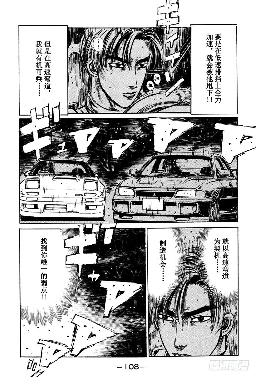 头文字D电影讲解漫画,Vol.116 明暗！！4图