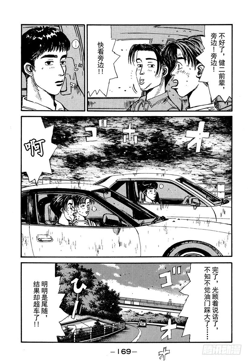 头文字D电影讲解漫画,Vol.52 阴云密布避暑地之恋5图