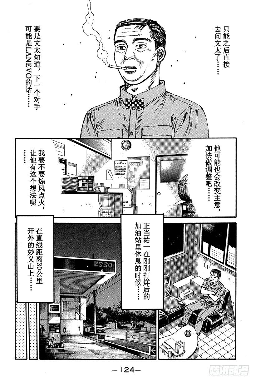 头文字D 第四部漫画,Vol.83 EVO Ⅳ出击4图