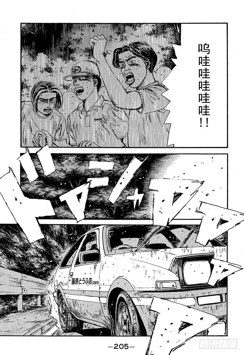 头文字D 第四部漫画,Vol.76 尖叫驾驶疾驰的天才1图