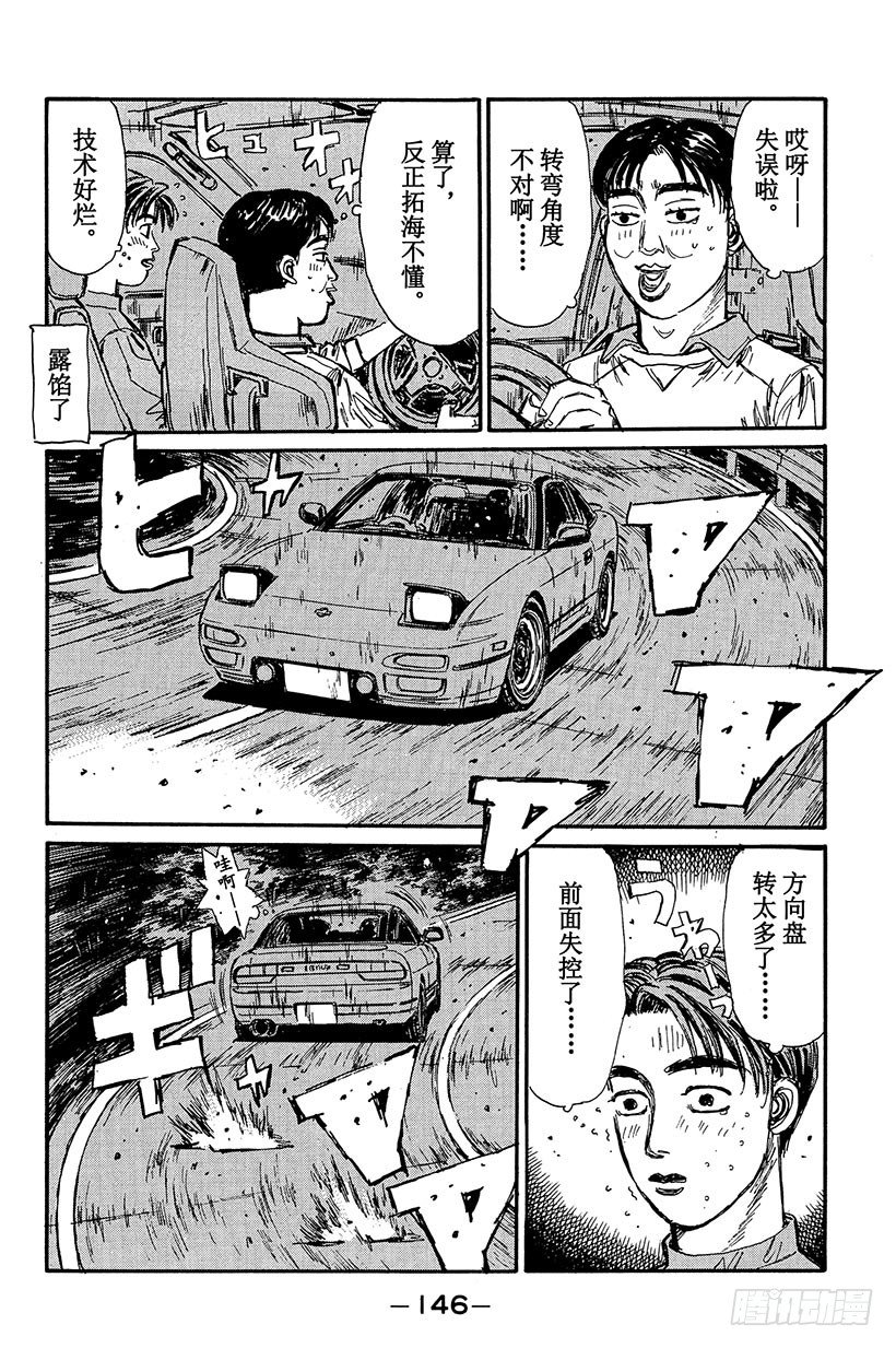 头文字d第三部全集免费观看漫画,Vol.95 拓海，你来驾驶吧！4图