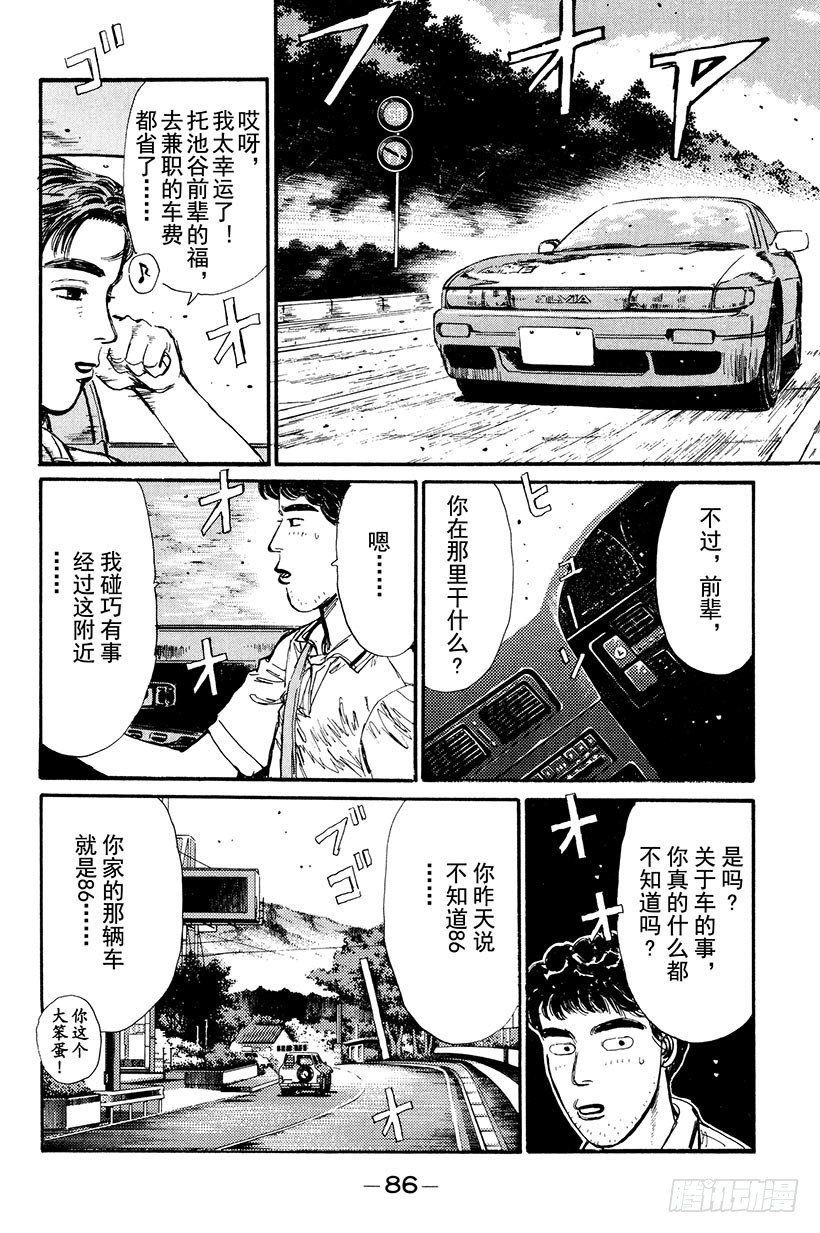 头文字D电影讲解漫画,Vol.4 池谷的悲壮决心！！4图