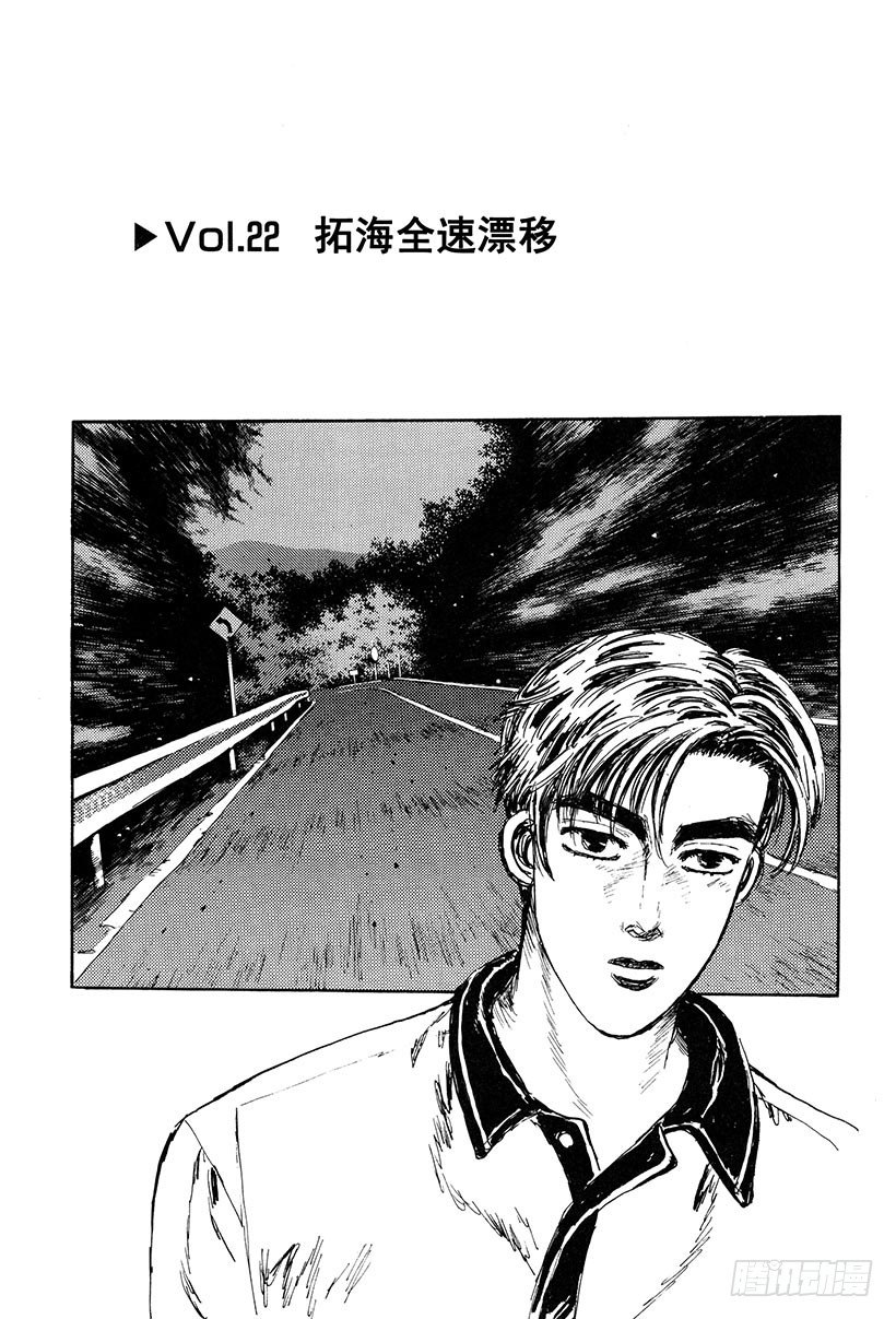 头文字D电影讲解漫画,Vol.22 拓海全速漂移4图