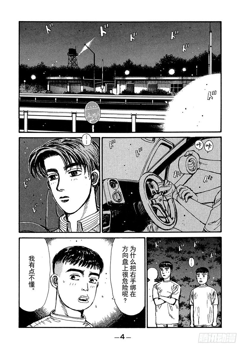 头文字D电影讲解漫画,Vol.33 进化的天才！！5图