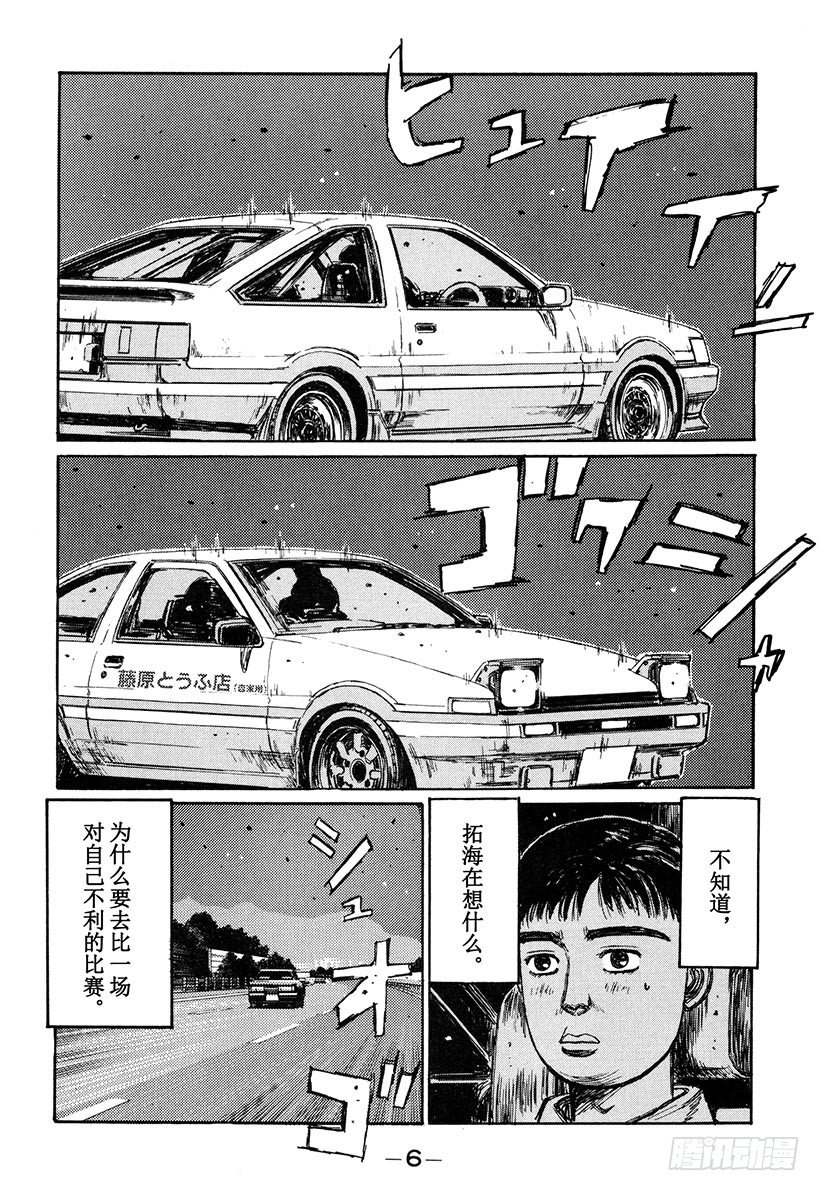 头文字D电影讲解漫画,Vol.134 彩之国 埼玉5图