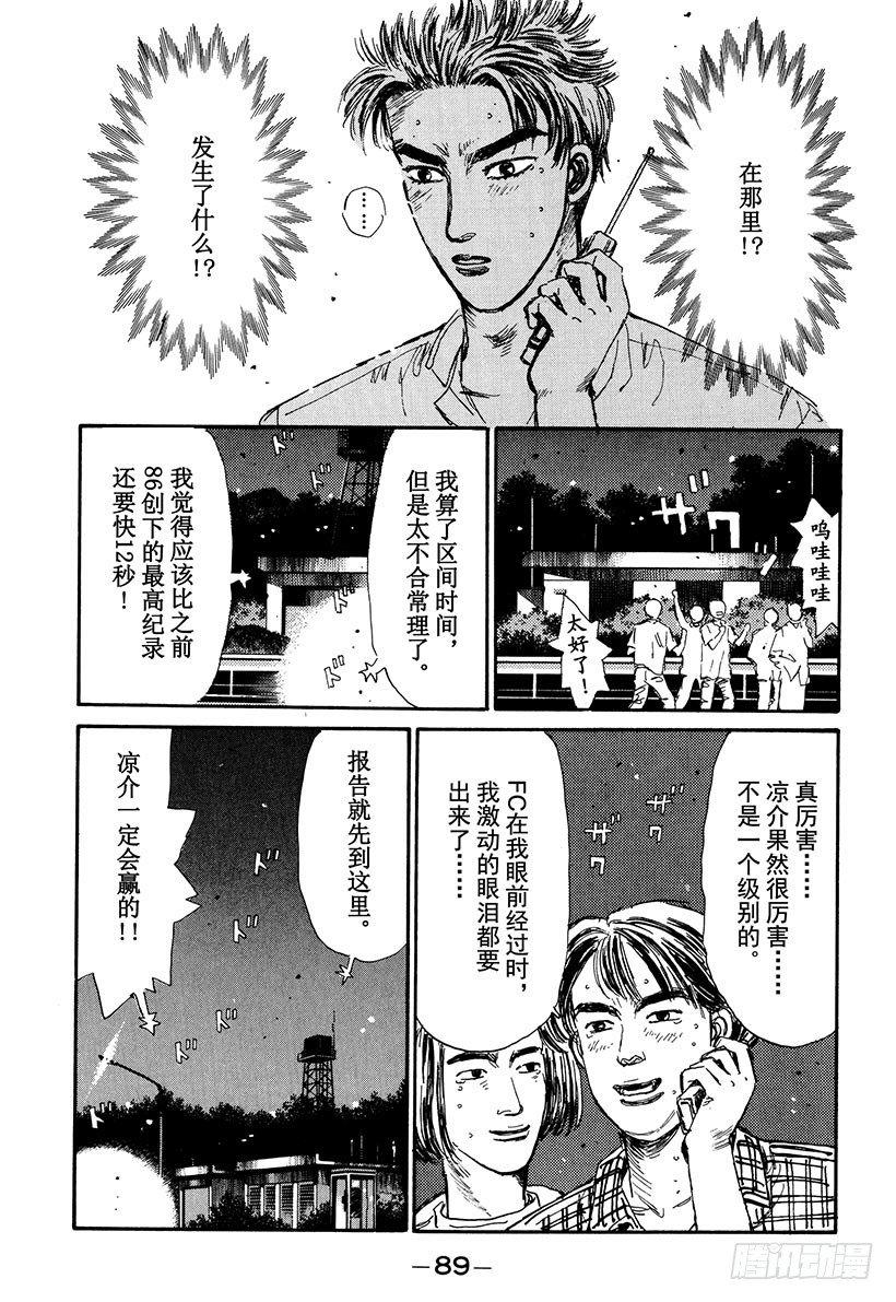 头文字D 第四部漫画,Vol.48   凉介失算5图