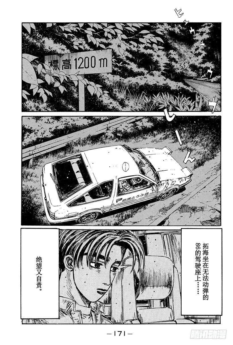 头文字D 第四部漫画,Vol.108 无法东山再起3图