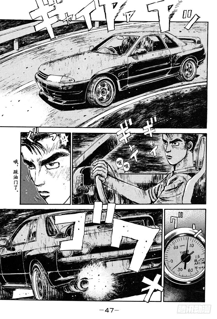 头文字d第三部全集免费观看漫画,Vol.24 极限对决！！5图