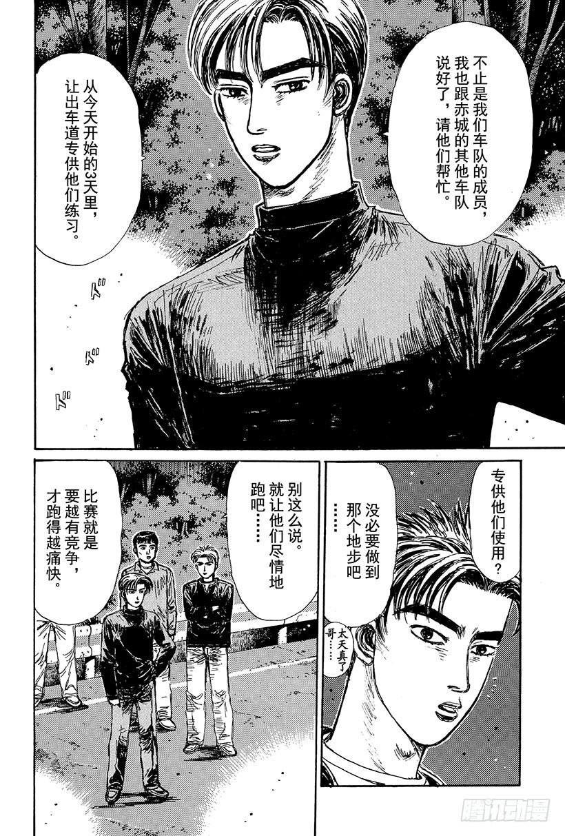 头文字D 第四部漫画,Vol.99 逐渐加深的疑惑5图