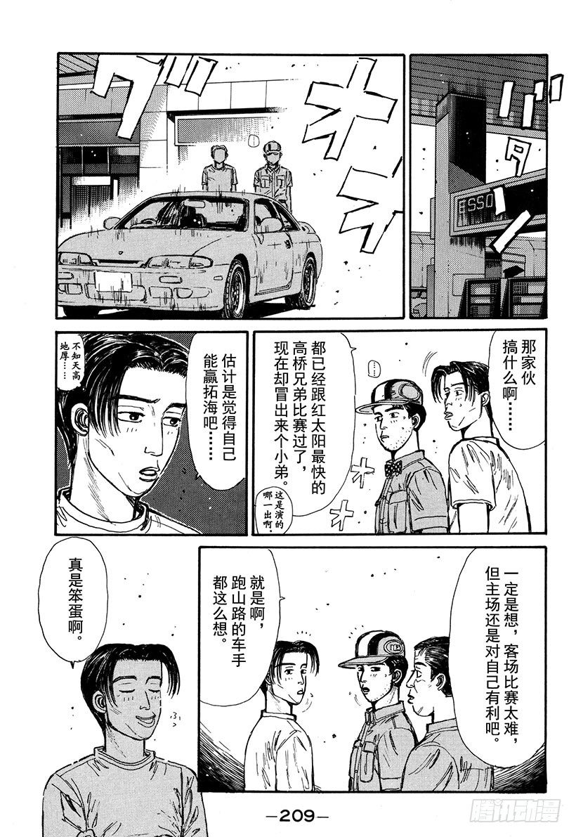 头文字D电影讲解漫画,Vol.65 执行计划5图