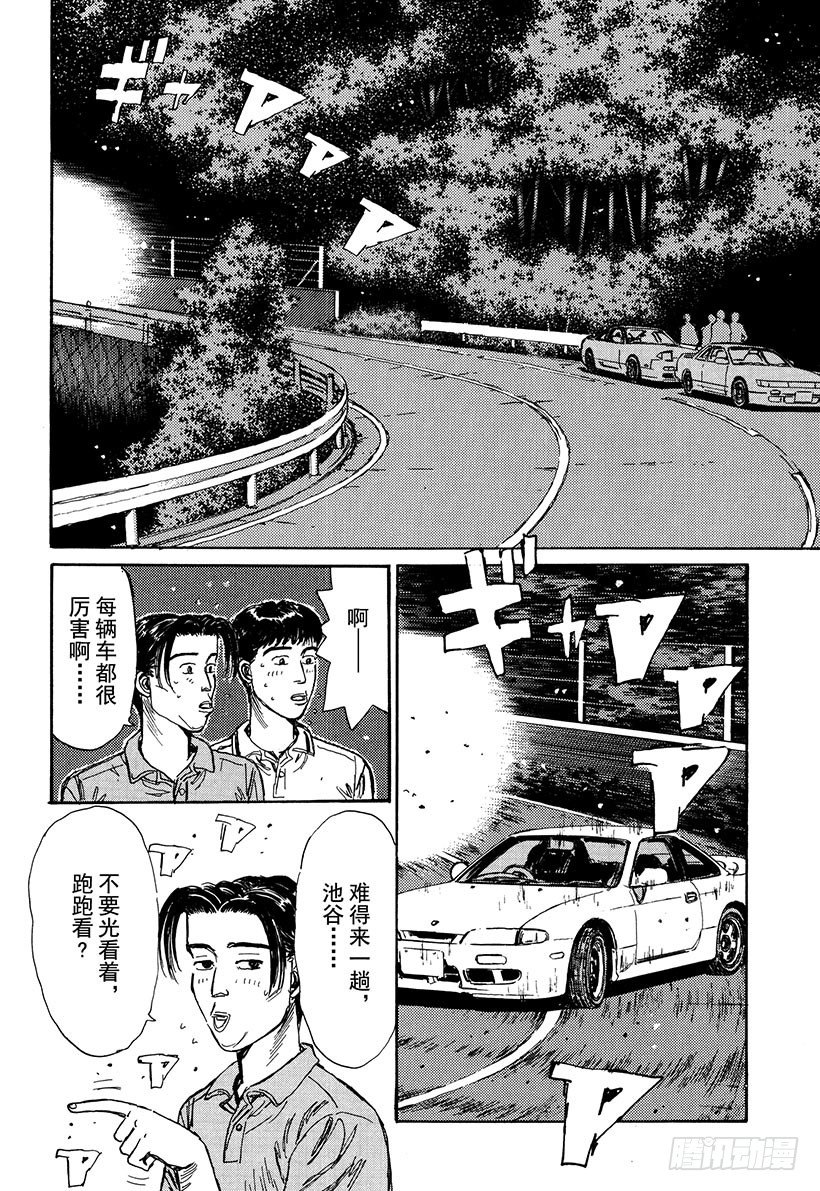 头文字D电影讲解漫画,Vol.54 真子的第一次 给你2图