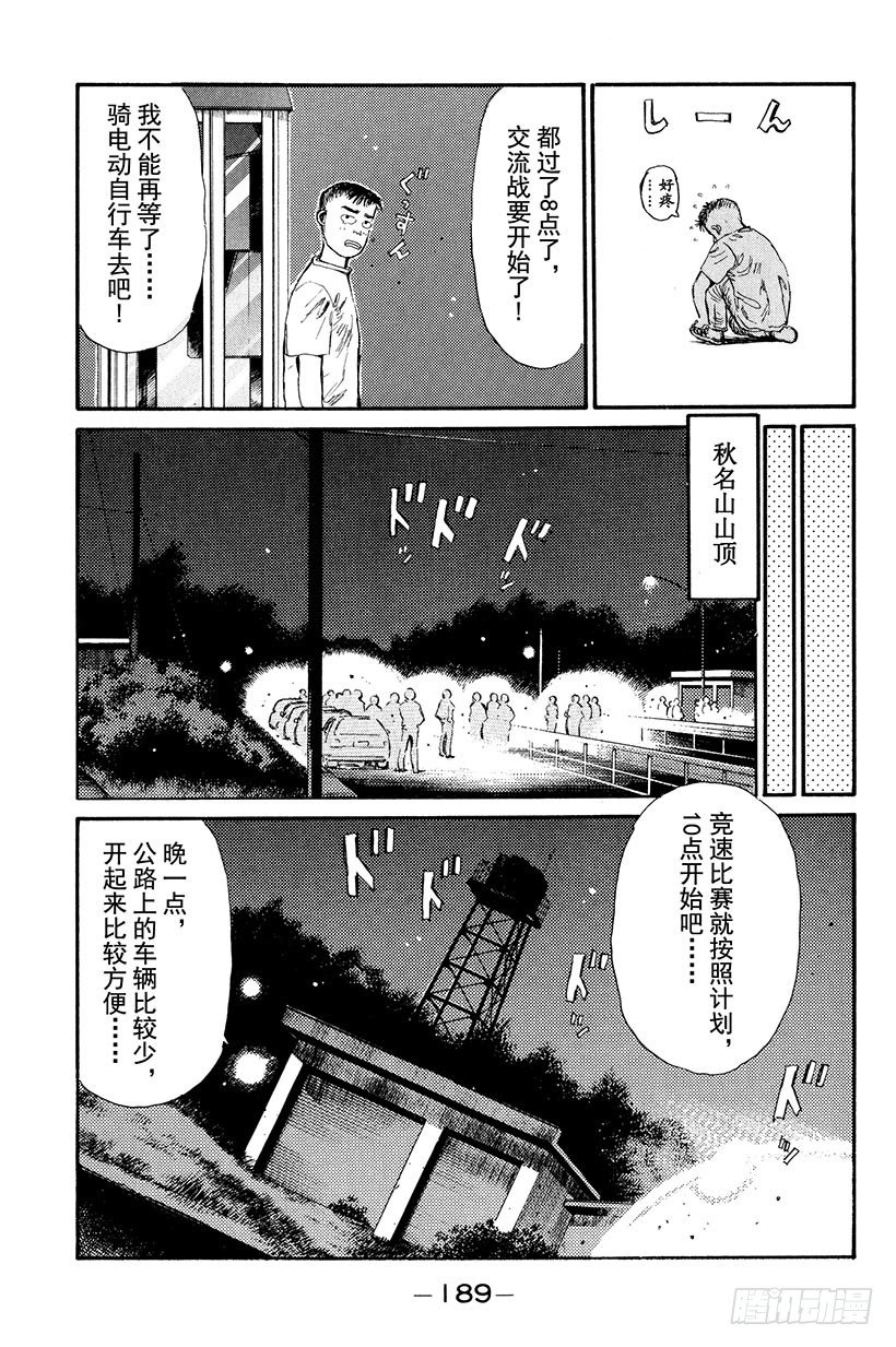 头文字D电影讲解漫画,Vol.9 听！！4A-G的吼声5图