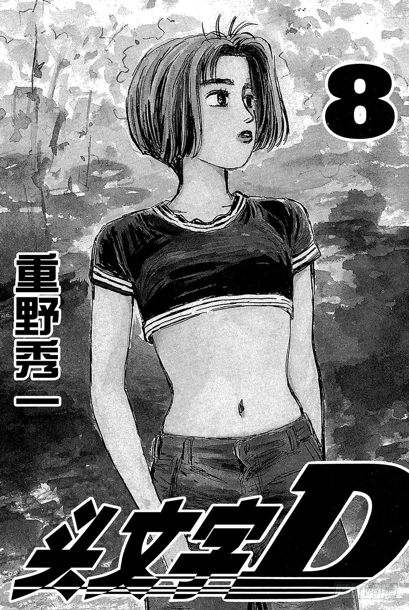 头文字D电影讲解漫画,Vol.77 三方混战  战栗的2图