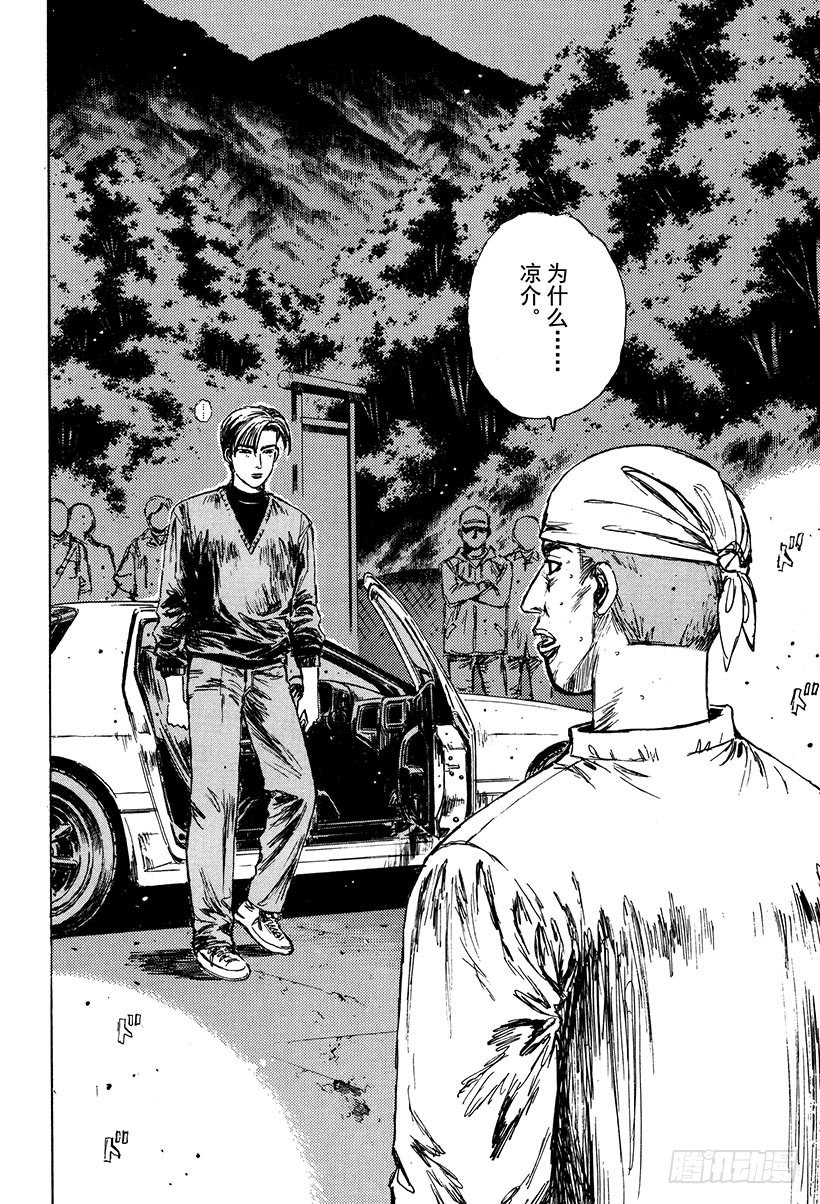 头文字d夏树扮演者是谁漫画,Vol.117 再次起跑的新传说2图