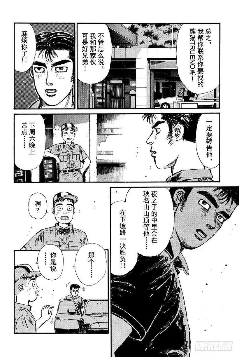 头文字D电影讲解漫画,Vol.18 拓海的自尊4图