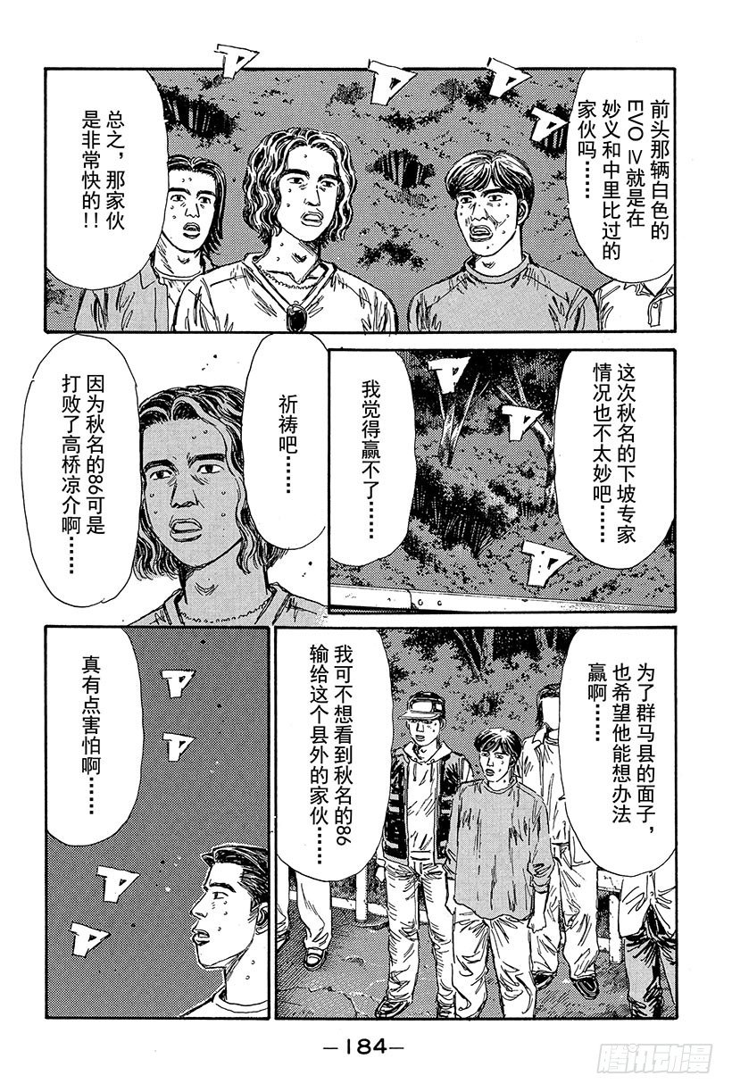 头文字D电影讲解漫画,Vol.86 高科技VS超级技术4图