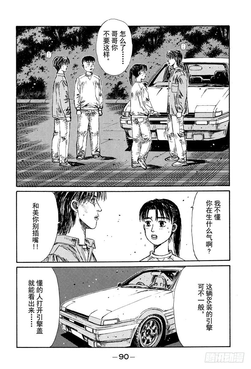 头文字D 第四部漫画,Vol.127 反击2图