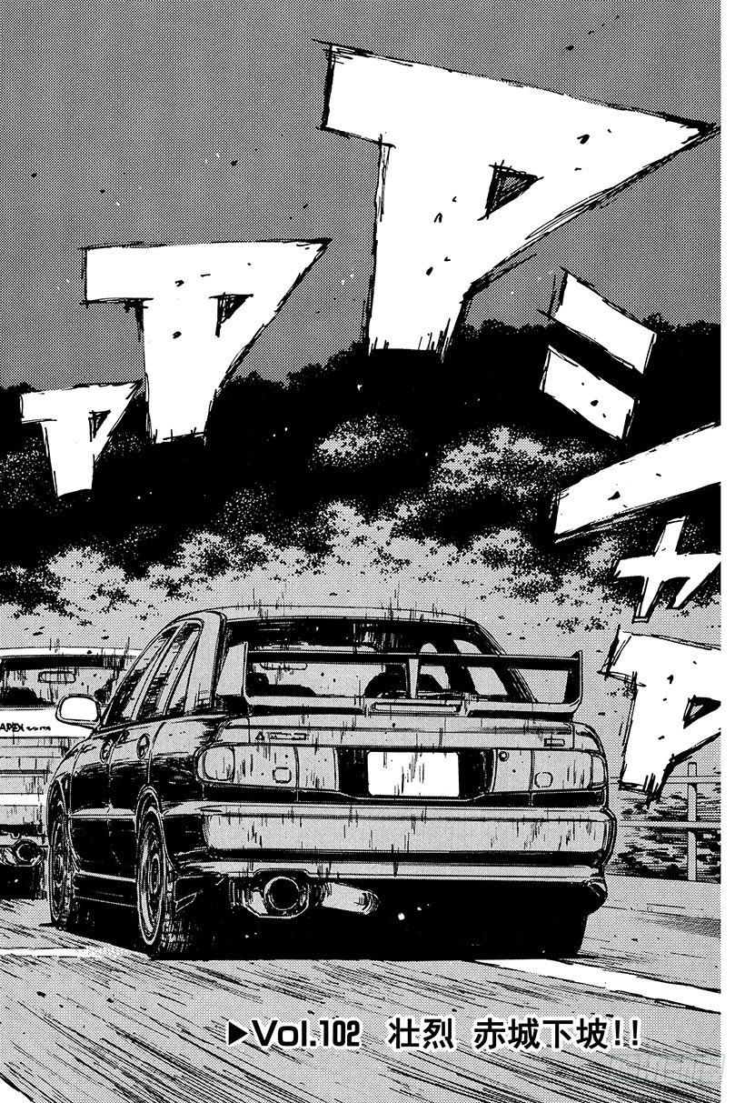 头文字D电影讲解漫画,Vol.102 壮烈 赤城下坡！2图