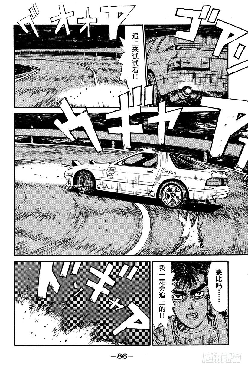 头文字D电影讲解漫画,Vol.15 山顶对决！！4图