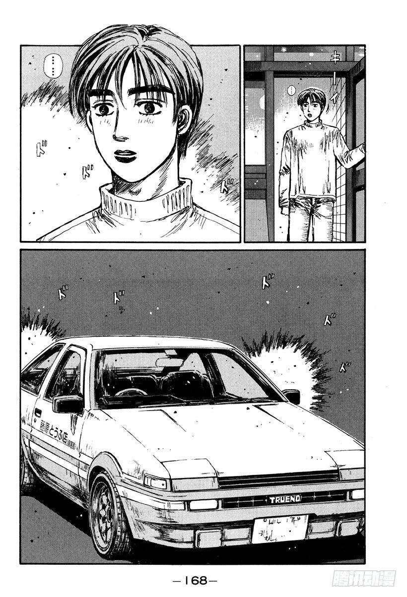 头文字D电影讲解漫画,Vol.119 第一次接触4图