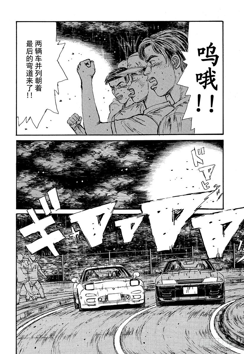 头文字D电影讲解漫画,Vol.73 大开眼界雨中下坡赛4图