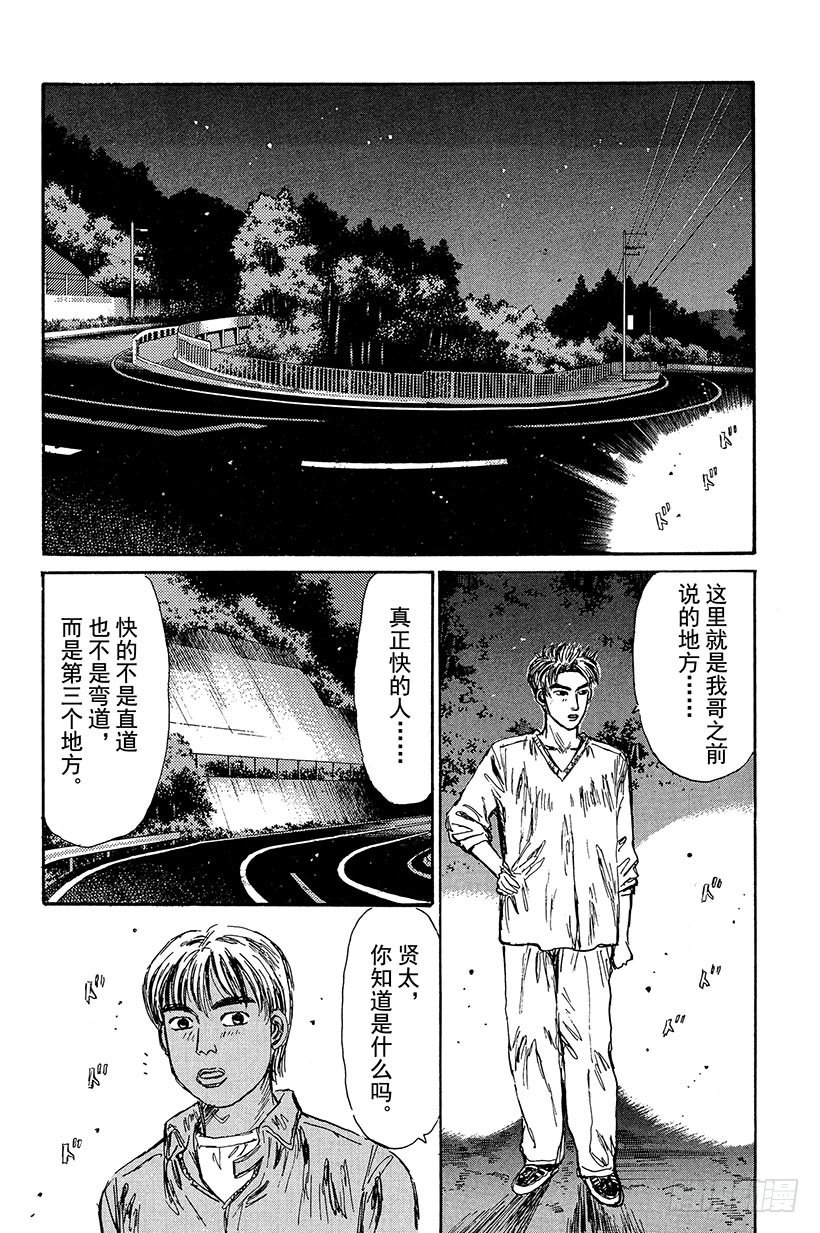 头文字D电影讲解漫画,Vol.91 必杀水沟下陷法2！2图