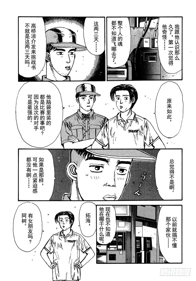 头文字d第三部国语漫画,Vol.41 令人心急，拓海的女3图